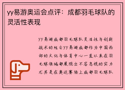 yy易游奥运会点评：成都羽毛球队的灵活性表现