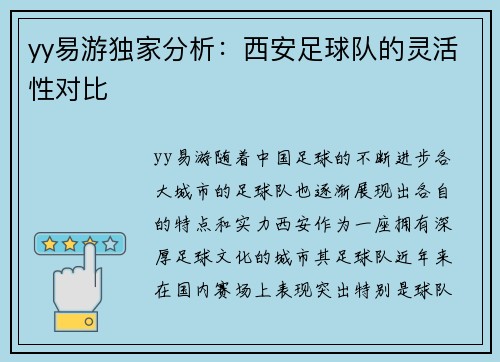 yy易游独家分析：西安足球队的灵活性对比