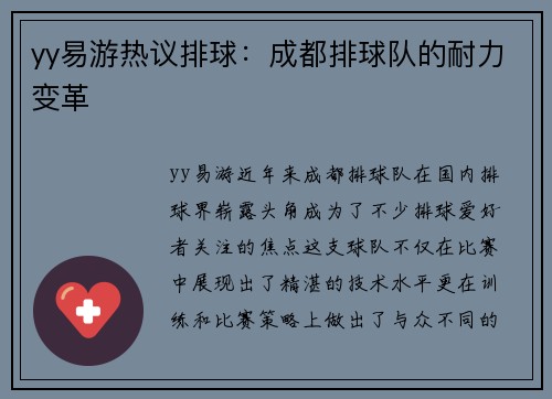yy易游热议排球：成都排球队的耐力变革