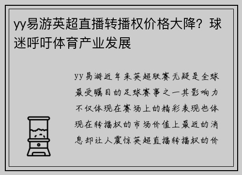 yy易游英超直播转播权价格大降？球迷呼吁体育产业发展