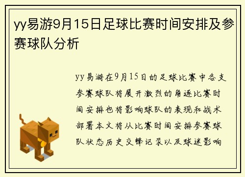yy易游9月15日足球比赛时间安排及参赛球队分析