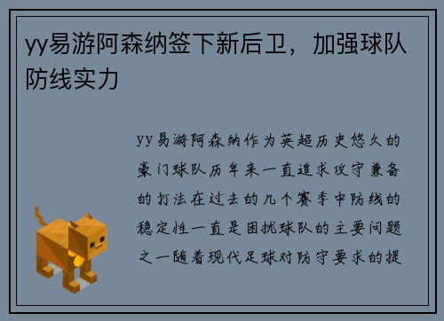 yy易游阿森纳签下新后卫，加强球队防线实力