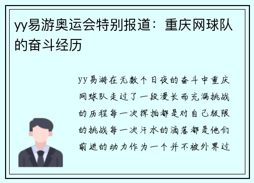 yy易游奥运会特别报道：重庆网球队的奋斗经历
