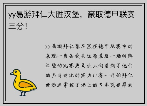 yy易游拜仁大胜汉堡，豪取德甲联赛三分！