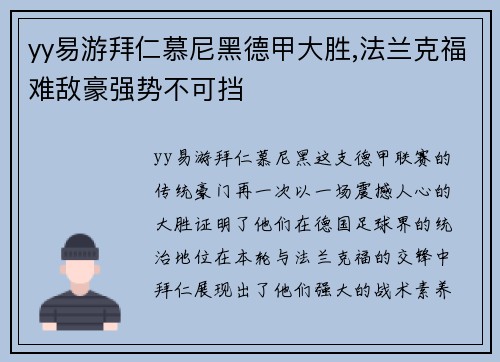 yy易游拜仁慕尼黑德甲大胜,法兰克福难敌豪强势不可挡