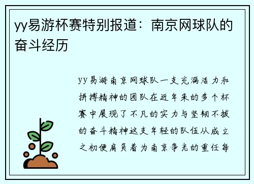 yy易游杯赛特别报道：南京网球队的奋斗经历