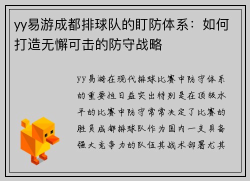 yy易游成都排球队的盯防体系：如何打造无懈可击的防守战略