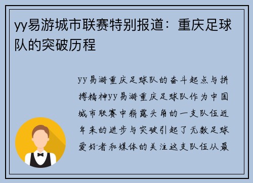 yy易游城市联赛特别报道：重庆足球队的突破历程