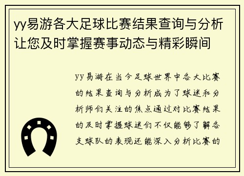 yy易游各大足球比赛结果查询与分析让您及时掌握赛事动态与精彩瞬间