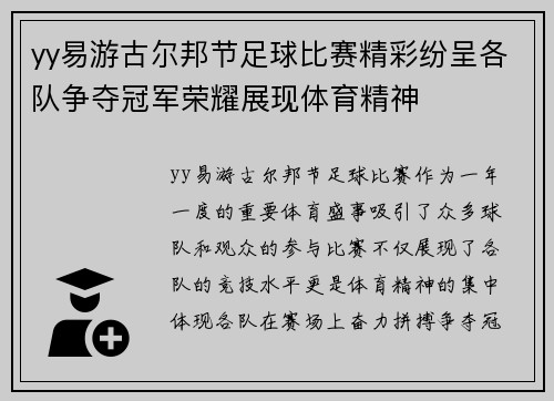 yy易游古尔邦节足球比赛精彩纷呈各队争夺冠军荣耀展现体育精神