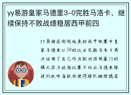 yy易游皇家马德里3-0完胜马洛卡，继续保持不败战绩稳居西甲前四