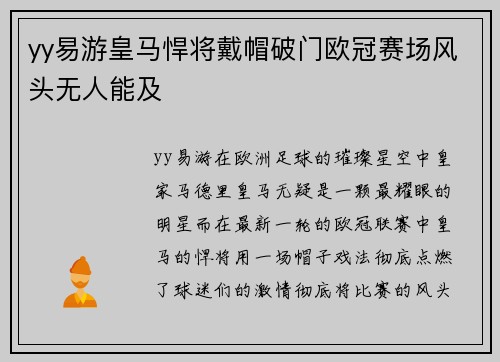 yy易游皇马悍将戴帽破门欧冠赛场风头无人能及