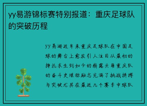 yy易游锦标赛特别报道：重庆足球队的突破历程