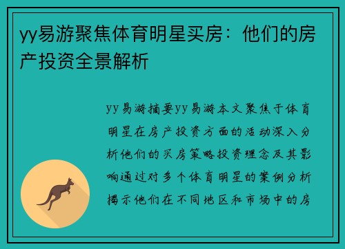 yy易游聚焦体育明星买房：他们的房产投资全景解析