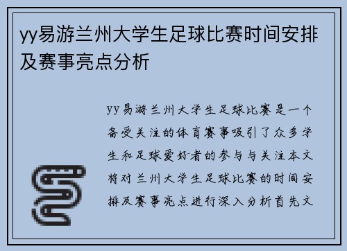 yy易游兰州大学生足球比赛时间安排及赛事亮点分析