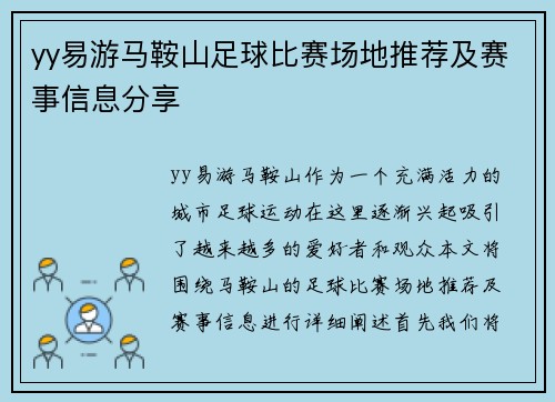 yy易游马鞍山足球比赛场地推荐及赛事信息分享
