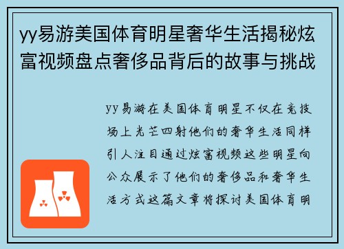 yy易游美国体育明星奢华生活揭秘炫富视频盘点奢侈品背后的故事与挑战