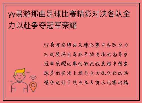 yy易游那曲足球比赛精彩对决各队全力以赴争夺冠军荣耀