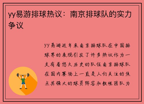 yy易游排球热议：南京排球队的实力争议