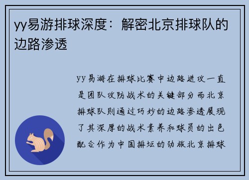 yy易游排球深度：解密北京排球队的边路渗透