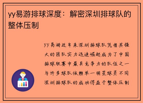 yy易游排球深度：解密深圳排球队的整体压制