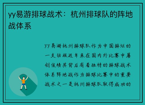 yy易游排球战术：杭州排球队的阵地战体系