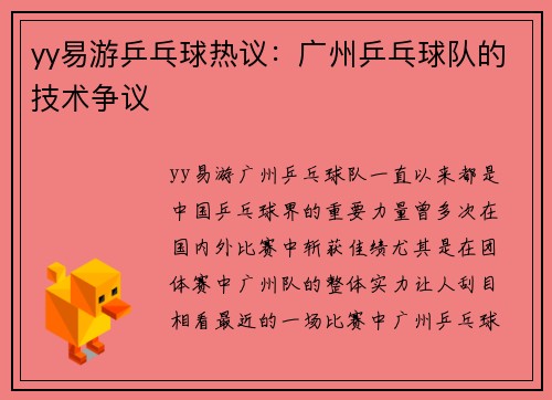 yy易游乒乓球热议：广州乒乓球队的技术争议