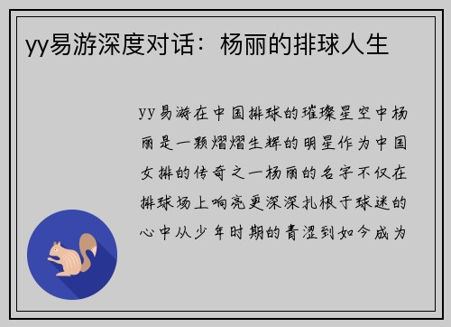 yy易游深度对话：杨丽的排球人生