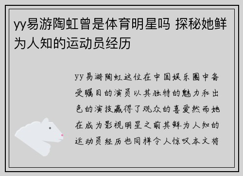 yy易游陶虹曾是体育明星吗 探秘她鲜为人知的运动员经历