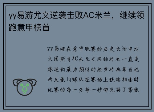 yy易游尤文逆袭击败AC米兰，继续领跑意甲榜首