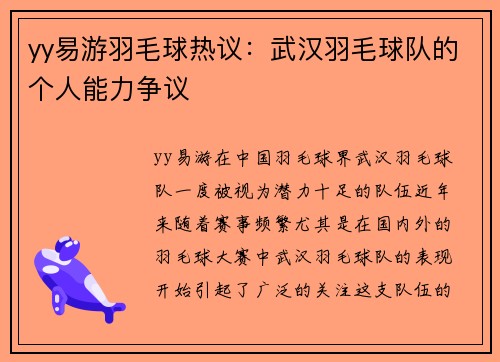 yy易游羽毛球热议：武汉羽毛球队的个人能力争议