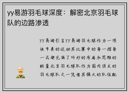 yy易游羽毛球深度：解密北京羽毛球队的边路渗透