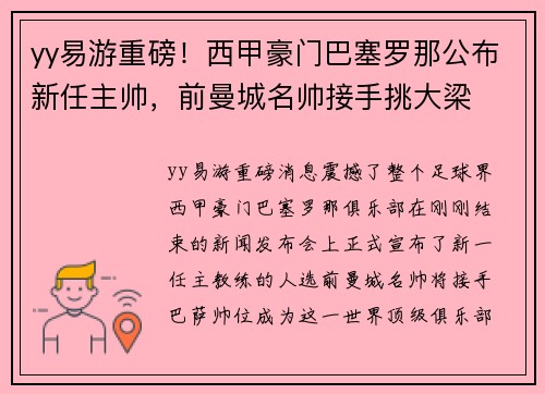 yy易游重磅！西甲豪门巴塞罗那公布新任主帅，前曼城名帅接手挑大梁