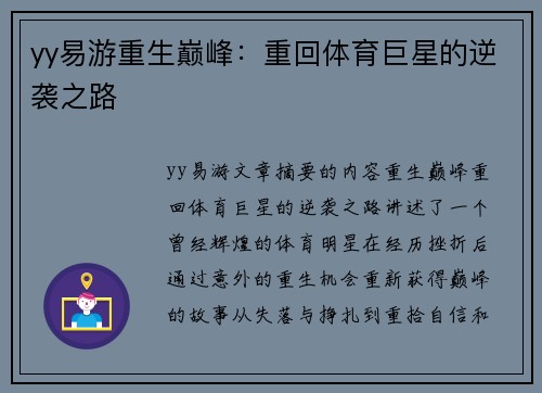 yy易游重生巅峰：重回体育巨星的逆袭之路