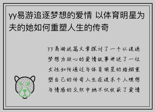 yy易游追逐梦想的爱情 以体育明星为夫的她如何重塑人生的传奇
