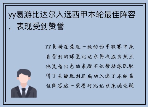 yy易游比达尔入选西甲本轮最佳阵容，表现受到赞誉