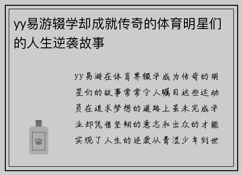 yy易游辍学却成就传奇的体育明星们的人生逆袭故事