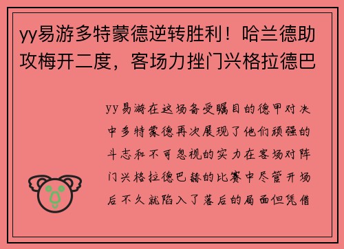 yy易游多特蒙德逆转胜利！哈兰德助攻梅开二度，客场力挫门兴格拉德巴赫