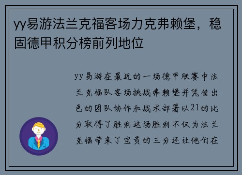 yy易游法兰克福客场力克弗赖堡，稳固德甲积分榜前列地位