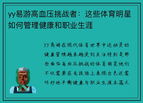 yy易游高血压挑战者：这些体育明星如何管理健康和职业生涯