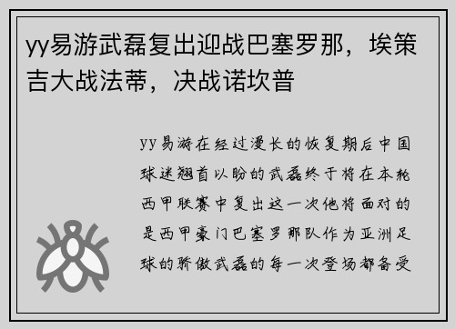 yy易游武磊复出迎战巴塞罗那，埃策吉大战法蒂，决战诺坎普