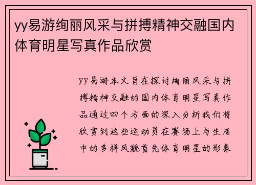 yy易游绚丽风采与拼搏精神交融国内体育明星写真作品欣赏