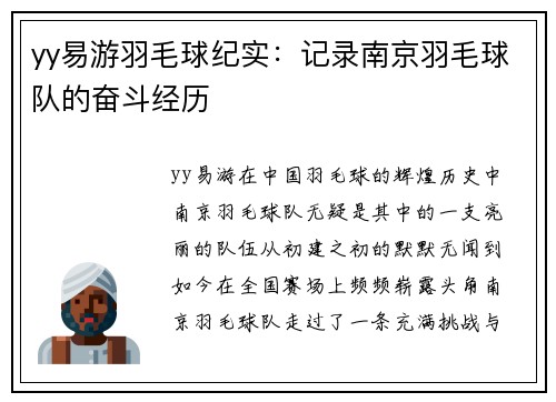 yy易游羽毛球纪实：记录南京羽毛球队的奋斗经历