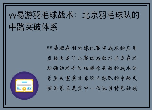yy易游羽毛球战术：北京羽毛球队的中路突破体系