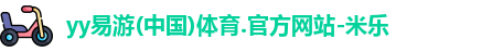 yy易游
